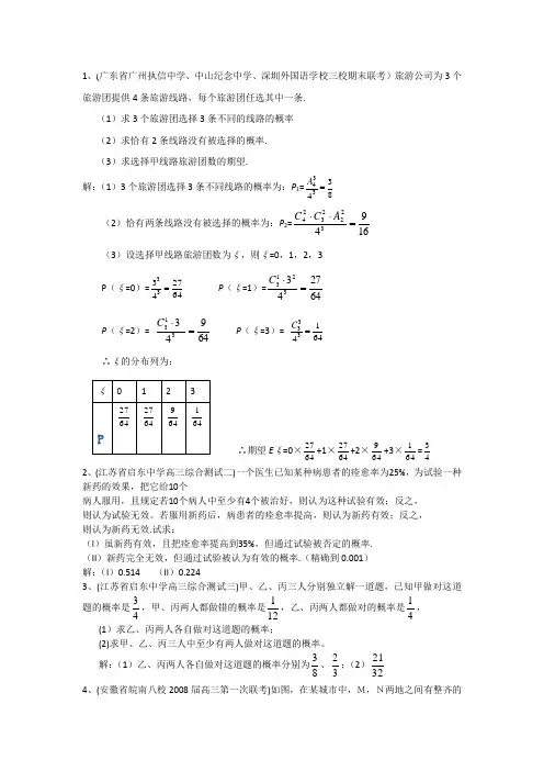 全国名校高考专题训练概率与统计典型题型