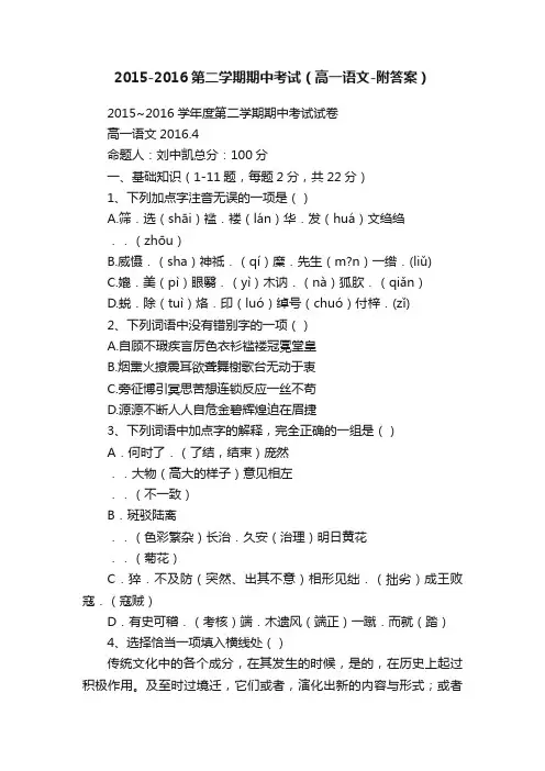 2015-2016第二学期期中考试（高一语文-附答案）
