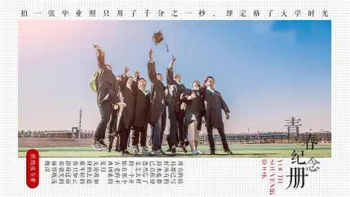毕业典礼PPT模板 (39)