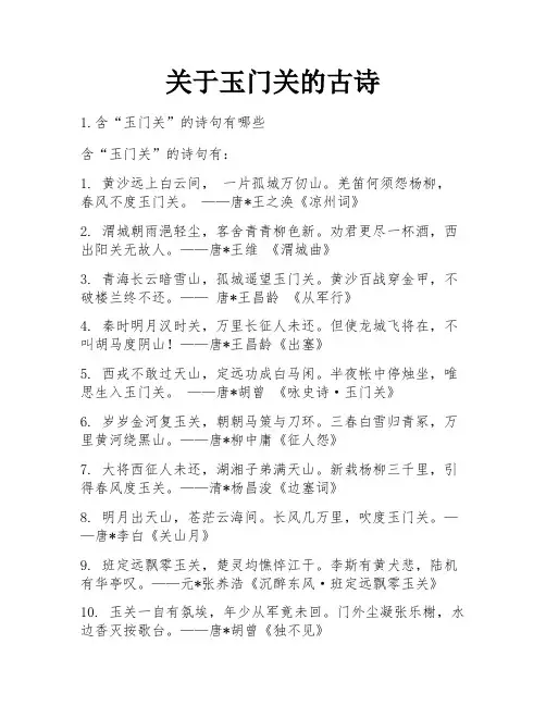 关于玉门关的古诗
