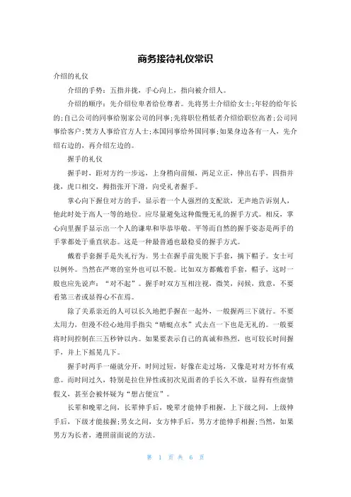 商务接待礼仪常识