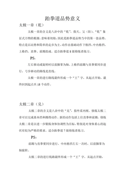 跆拳道品势意义