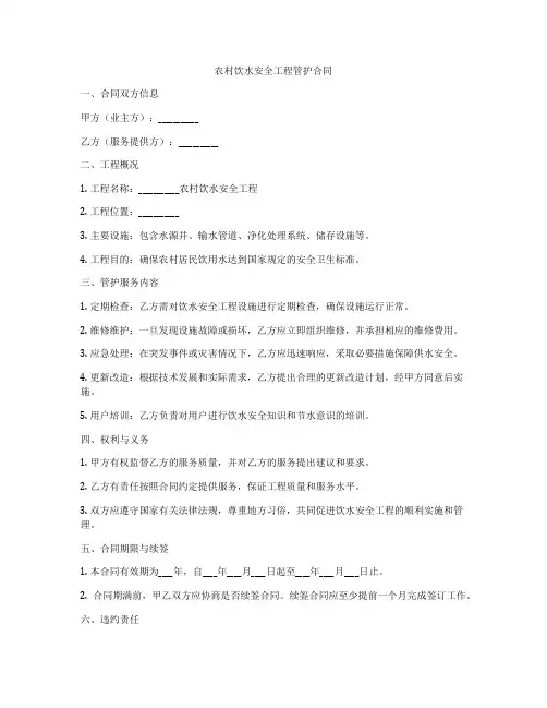 农村饮水安全工程管护合同