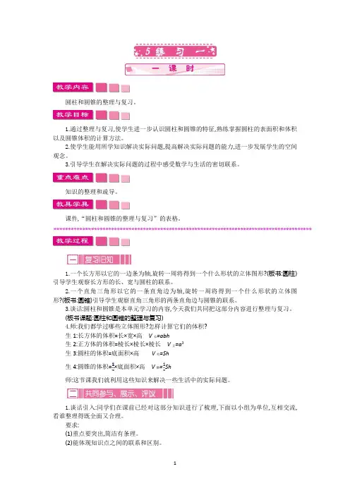 北师大版六下数学第一单元圆柱与圆锥1