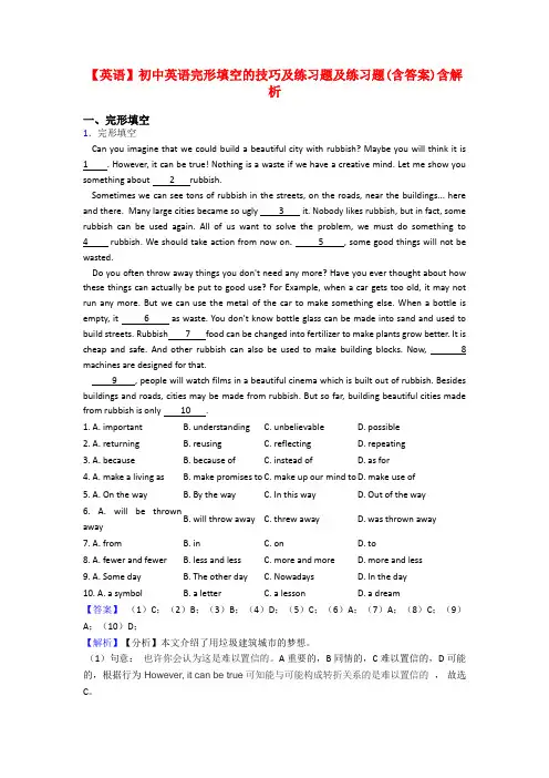 【英语】初中英语完形填空的技巧及练习题及练习题(含答案)含解析