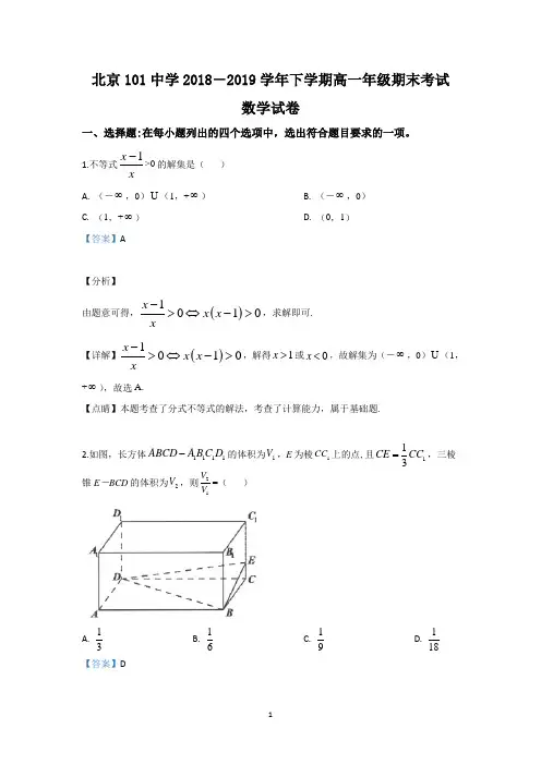 【解析】北京市海淀区北京一零一中学2018-2019学年高一下学期期末考试数学试题 