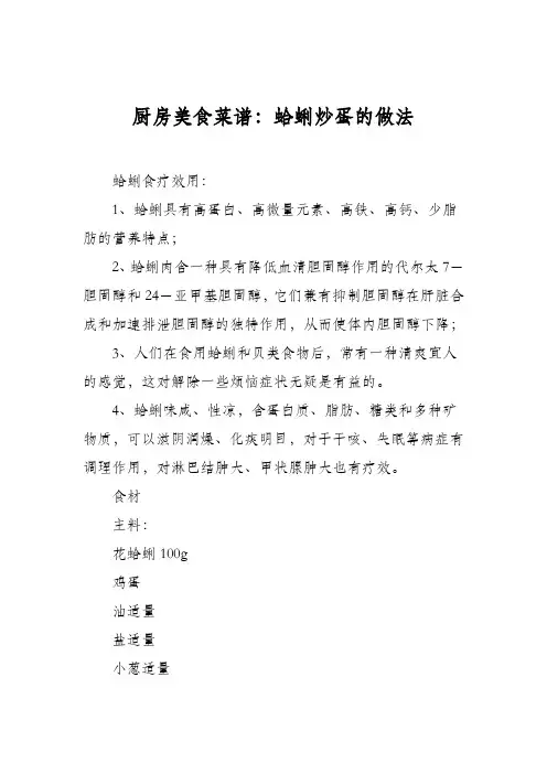厨房美食菜谱：蛤蜊炒蛋的做法