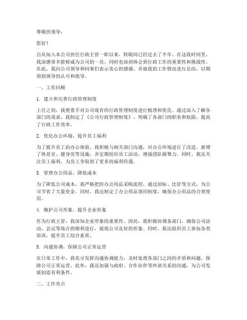 公司行政主管转正报告