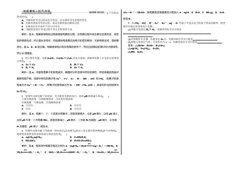 2021高中同步创新课堂化学优化方案—习题(苏教版选修4)：专题1第二单元第3课时知能演练轻巧夺冠 