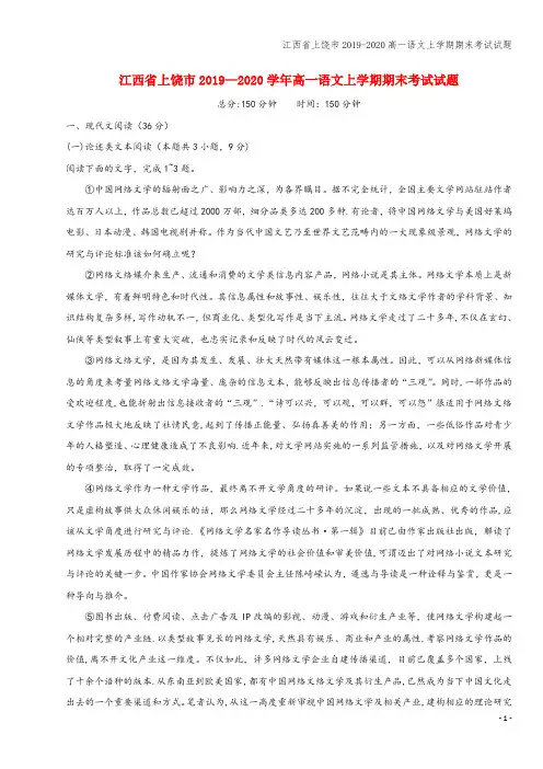 江西省上饶市2019-2020高一语文上学期期末考试试题