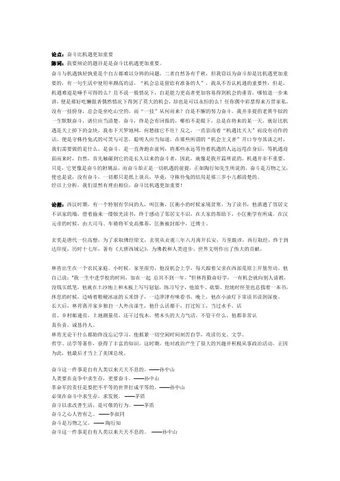 奋斗比机遇更加重要辩论稿