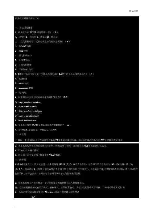 2017年 计算机组网技术作业参考答案