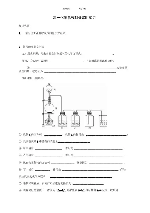 高一化学专题二、氯气制备练习