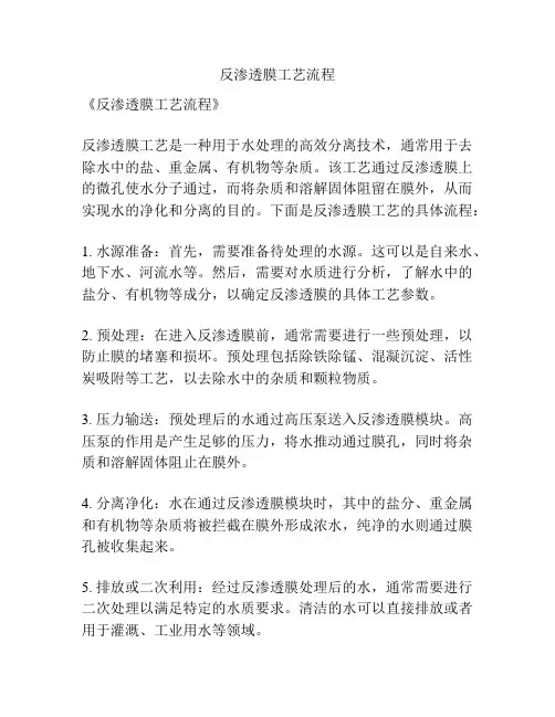 反渗透膜工艺流程