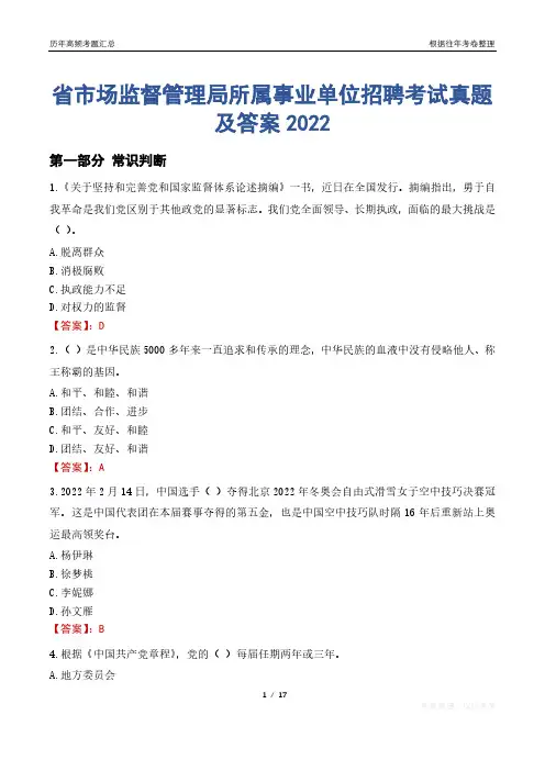 省市场监督管理局所属事业单位招聘考试真题及答案2022