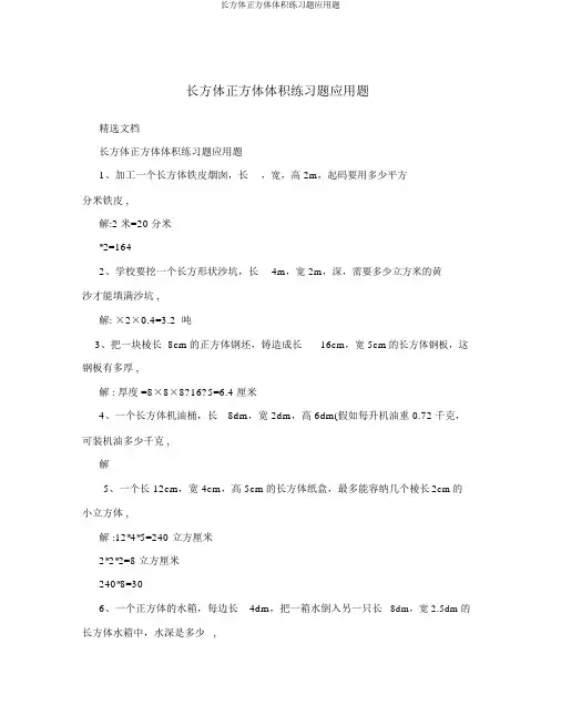 长方体正方体体积练习题应用题
