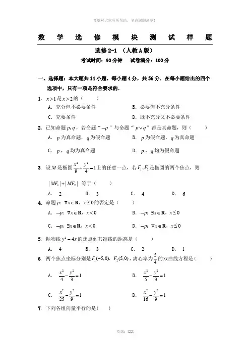 高中数学选修2-1试题及答案
