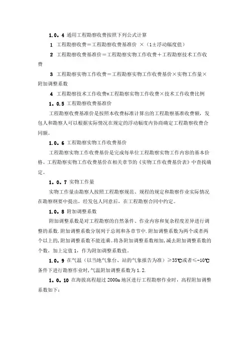 工程勘察设计收费标准物探说明【范本模板】