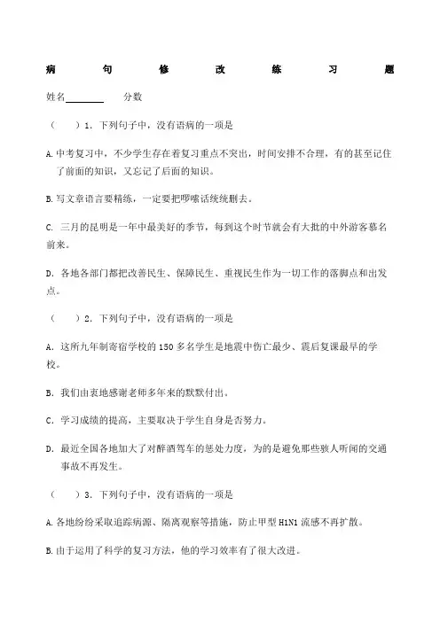 七年级语文病句修改练习题及答案解析