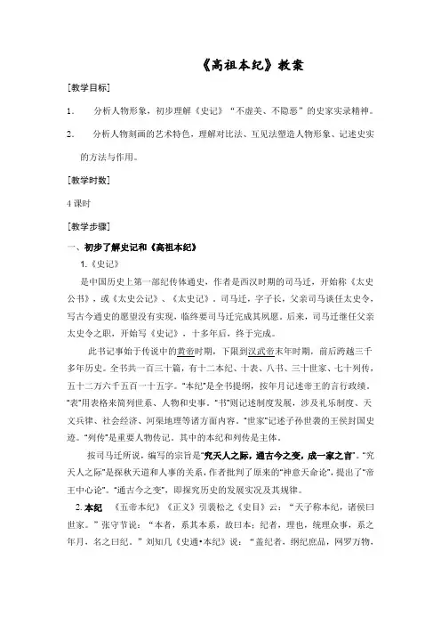 《高祖本纪》教案