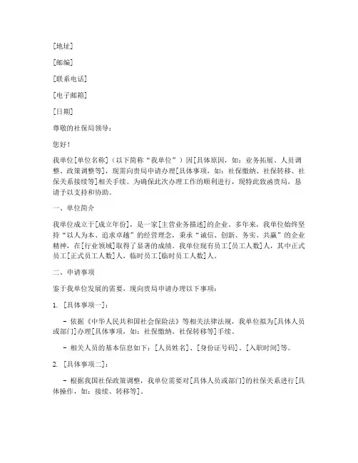 给社保局的介绍信模板