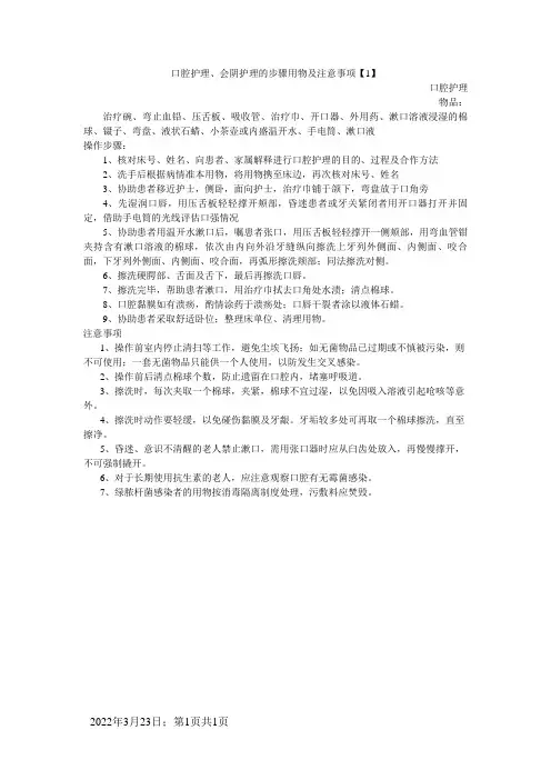 口腔护理操作步骤及注意事项