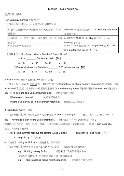 外研版七年级下册英语Module3Makingplans知识点及练习(有答案)