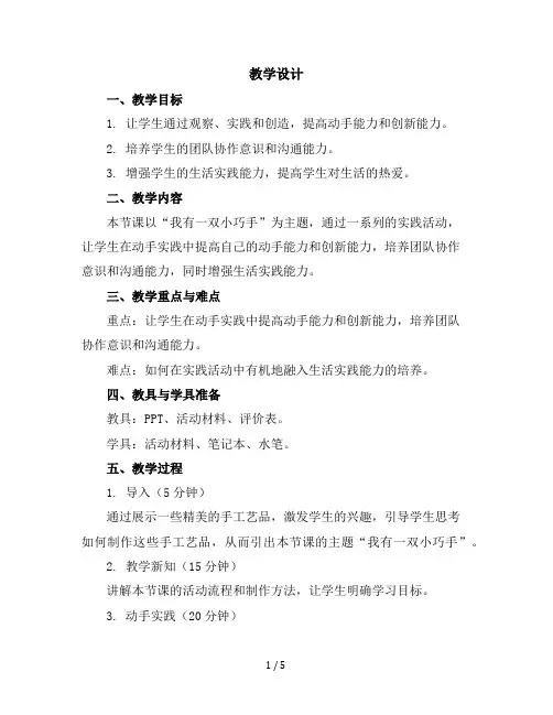 六年级下册综合实践活动教学设计-我有一双小巧手全国通用
