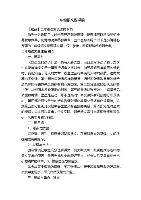 【精品】二年级语文说课稿6篇