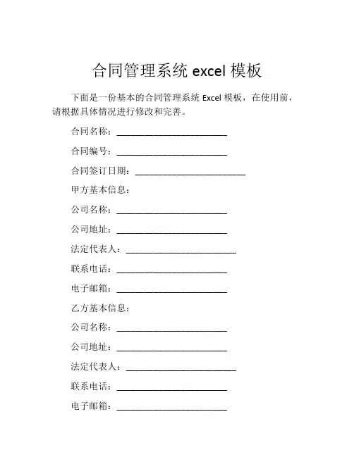 合同管理系统excel模板