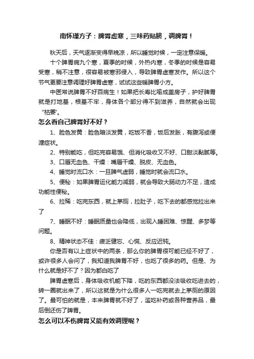 南怀瑾方子：脾胃虚寒，三味药贴脐，调脾胃！