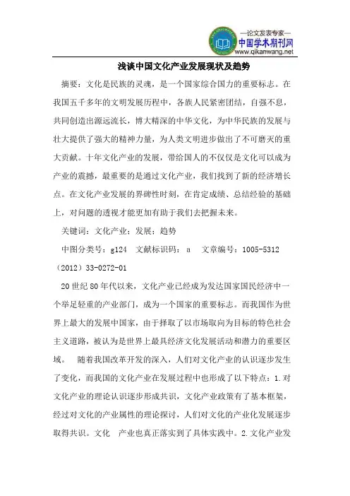 浅谈中国文化产业发展现状及趋势