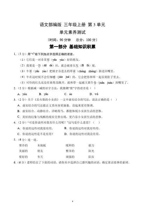 第3单元-单元素养测试(2)-2024-2025学年语文部编版3年级上册(含答案解析)