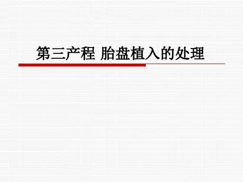 胎盘植入的处理 PPT课件