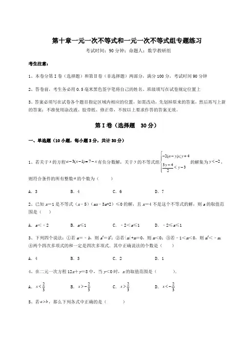 2022年冀教版七年级数学下册第十章一元一次不等式和一元一次不等式组专题练习试题(含答案及详细解析)
