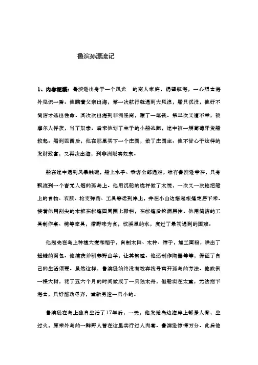 鲁滨孙漂流记伊索寓言中考复习知识点