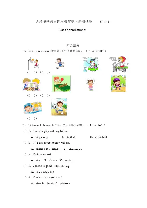 人教版新起点四年级英语上册测试卷1