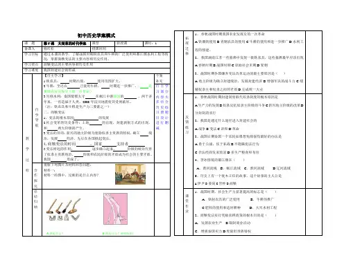 七年级历史导学案上册7课