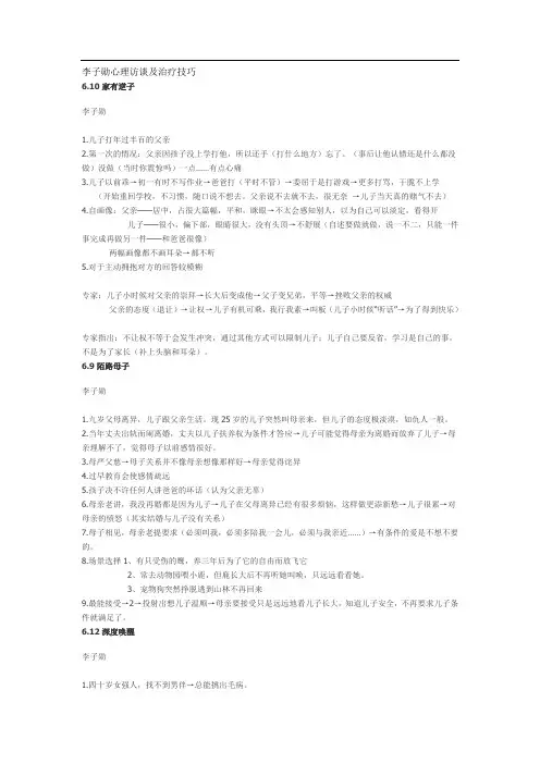 李子勋心理访谈及治疗技巧