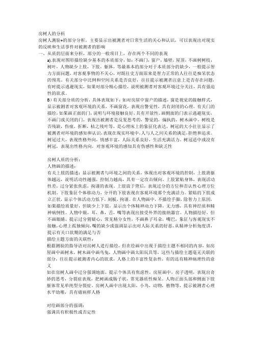 房树人的分析