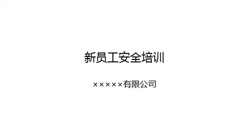化工企业安全教育培训