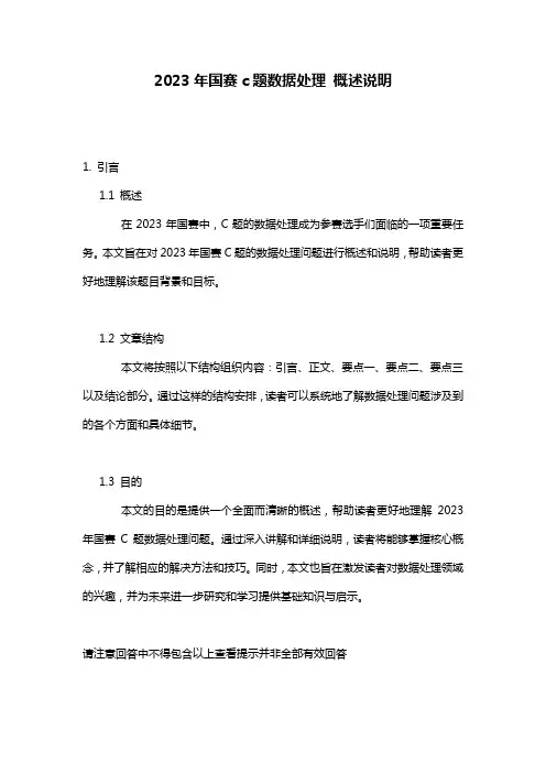 2023年国赛c题数据处理 概述说明