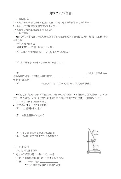 九年级化学第四单元-课题2--水的净化-导学案.doc