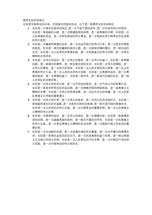 赞美长征的话排比