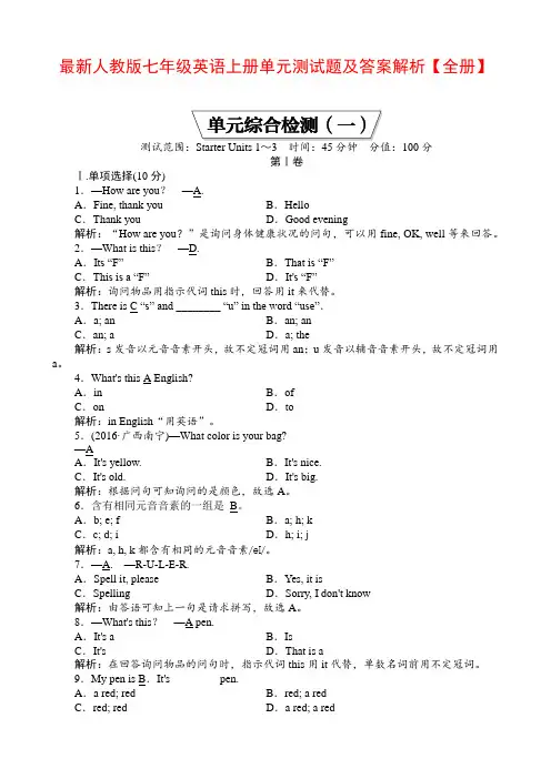 最新人教版七年级英语上册单元测试题及答案解析【全册】