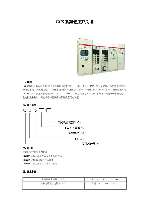 GCS系列低压开关柜