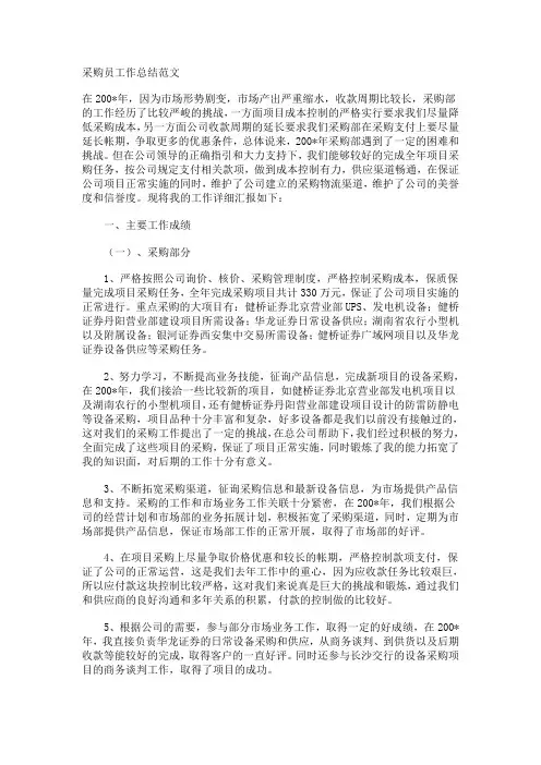 采购员工作总结范文