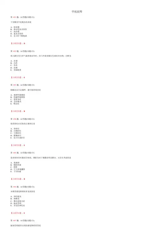 中医医师_诊断学基础_考试题_复习资料 (10)