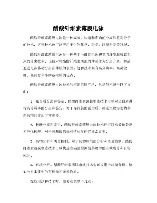 醋酸纤维素薄膜电泳