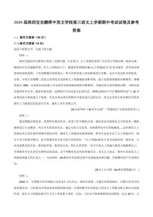 2020届深圳宝安鹏晖中英文学校高三语文上学期期中考试试卷及参考答案